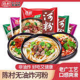 陈村 河粉非油炸方便面 广东米粉宽粉速食免煮冲泡袋装方便泡面 【尝鲜3包】三种口味各1包
