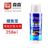 森森（SUNSUN）硝化菌净水剂观赏鱼烂尾烂鳃锦鲤白点白斑除藻剂水质护理 健鱼宝258ml（烂尾烂鳃）