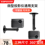 虾皮投影仪吊架吊顶壁挂支架家用微型投影机通用支架墙壁托架可吊顶可壁挂加厚单孔投影仪吊架壁挂支架 总长38cm(壁挂/吊顶二合一）