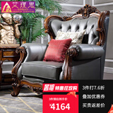 艾理思家具沙发 欧式沙发美式实木真皮沙发大小户型客厅沙发组合别墅 1096单人位(头层真皮-皮色可换)