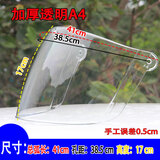 JAKTK电动摩托车半盔头盔镜片挡风镜面罩玻璃高清透明防晒雾全配件通用 A4加厚透明【38.5孔-41弧长】