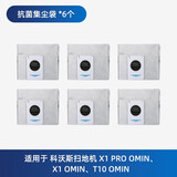 原厂｜适用于科沃斯扫地机配件清洁液清洁剂 抹布清洁布拖布边刷滚刷清洁刷套装 X1/T10/T20专用 x1/T10/T20 碳吸附积尘袋 6个