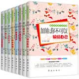 愿你的青春不负梦想系列全8册 初中小学生必读课外阅读励志成长宝典 11-14岁青少年青春文学励志书籍 