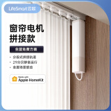 LifeSmart智能速接电动窗帘 电机开合帘拼接速接轨道手机控制HomeKit语音 上门安装5.2内米轨道轻音电机