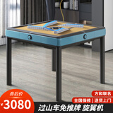 喜迎门【20万次不卡牌/低音机】麻将机全自动麻将桌家用餐桌两用 22 过山车+斜上牌+旋麻机