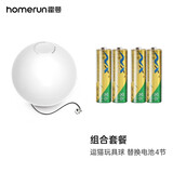 霍曼（Homerun）智能滚动球led闪光球激光逗猫球猫玩具球发光自动变向猫咪 套餐一(逗猫球电池套餐)