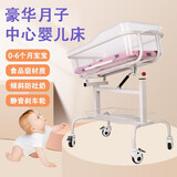 梅里康月子中心会所婴儿床医院新生儿婴儿车可倾斜家用婴儿床 白色全透明双面轮款（含床垫蚊帐）