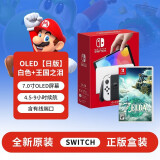 Nintendo Switch任天堂（Nintendo）Switch NS掌上游戏机 OLED主机 日版港版 便携家用游戏机 OLED 【日版】白色+王国之泪