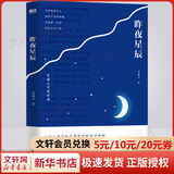 唐诗宋词 唐诗三百首 昨夜星辰 高盛元的唐诗课 定价59