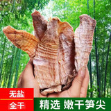 2025年新货 浙江杭州临安天目山竹笋干1斤一级精品 嫩冬笋尖干货 1斤冬笋干