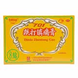 白云山701跌打镇痛膏8贴活血散瘀消肿跌打损伤风湿关节痛