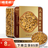 福茗源 大麦茶大颗粒麦香浓郁原味烘焙型荞麦茶全麦芽110g盒装