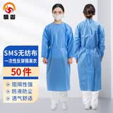 慎固 一次性SMS无纺布隔离螺纹袖口反穿衣 透气防尘【加厚50件】