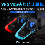 维迈通V10S V10X头盔蓝牙耳机摩托车全盔揭面盔半盔维迈通官方授权 V8S套装：V8S