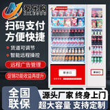 爱乐购小型无人自动售货机 24小时扫码售卖饮料售卖机 酒店宾馆自助零食智能售卖机柜 综合贩卖机 36货道 风冷纯净(无购前广告+4G+WiFi版)