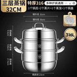 锅乐滋特厚加高316L不锈钢蒸锅加厚双三四层家用汤锅一体成型蒸笼食品级 外径32cm三层（1锅+2蒸片+1蒸格