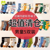 棉奇熊棉奇熊儿童袜子男童清仓断码处理秋冬季女童中筒袜春秋款宝宝棉袜 男童秋款随机- 5双 1-3岁 -脚长11-13CM 鞋码16-19