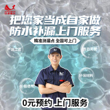 防水补漏维修上门服务房屋漏水卫生间厕所阳台外墙飘窗阳光房楼顶屋顶墙面渗水修复免砸砖京东师傅专业施工 防水施工上门维修服务