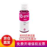 惠普原装GT53/GT52墨水适用310/410/418/411/419/5810/5820打印机  GT52红色裸包（约8000页）