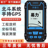 易力 手持GPS经纬度定位仪卫星户外航海导航仪坐标海拔仪工程测量仪器 S7四星基础版 117mm*61mm*20mm