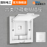 国际电工86型隐藏插座嵌入式电视柜冰箱洗衣机电源通用二三插孔凹陷式插座 【六类】电脑-白