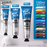 蒙玛特油画颜料12色100ml 美术绘画油彩颜料 油画颜料套装油画笔油画框用套装颜料MPO1210美术写生