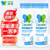 净安（Cleafe）茶渍茶垢清洁剂茶垢清洁泡腾片去茶渍咖啡渍神器保温杯茶杯除垢剂