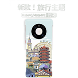 华为Mate 40原装手机外壳 旅行主题专用保护套超薄硬壳男女简约轻薄中国风四角全包防摔原厂 防摔 Mate40 旅行主题壳【武汉】