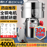 安尚（ANSHANG）研磨机304不锈钢中药材超细破粉碎家商用五谷杂粮干磨面打粉机器 摇摆4000克 304不锈钢 全铜电机