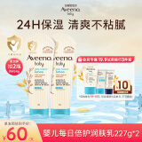 艾惟诺（Aveeno）儿童面霜每日倍护润肤乳身体乳深层滋润婴儿宝宝面霜227g*2