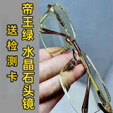 石头匠真水晶老花镜竹叶青水晶男高清无框时尚款中老年老光眼镜东海 776金帝王绿竹叶青 200度（建议55-59岁佩戴）