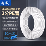 爽威 净水器2分PE管 管线机预埋水管1\4管 10米装 白色软管净水直饮管 10米装，配管刀 JS2-10M