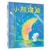 小熊埃迪  国际绘本大师安德烈·德昂作品 像电影《玩具总动员》的纸上版，一个关于友谊和爱的故事，即使玩具小熊遇到了波折，通篇还是洋溢着欢乐的气氛3-6岁（启发出品）