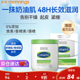 Cetaphil丝塔芙大白罐保湿霜乳霜滋润补水身体乳润肤乳烟酰胺敏感肌适 单罐装规格550g（港版）