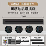 USP国际电工可移动轨道插座家用厨房一体式插座餐边柜明装超长插座大功率轨道 50厘米+4五孔适配器（黑色）