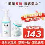 珂润（Curel） 日本花王水乳护肤套装补水保湿敏感肌可用 洗面奶+霜