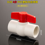 庄诚 塑料水管阀门PPR内丝钢芯球阀PVC水阀开关接头4分6分水管热熔配件 PVC塑料内丝球阀4分(D20)