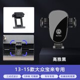 松占大众朗逸速腾宝来PLUS迈腾帕萨特CC探岳凌渡专用车载导航手机支架 2013-2015款大众宝来专用 静音灵动款手机支架【横竖两用】
