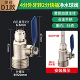 一靓净水器进水三通球阀开关净水机水龙头接头通用4分转3/2分阀门配件 D1款:4分外牙转2分快插净水球阀