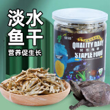亚峰（yafeng）龟粮乌龟饲料乌龟粮虾干通用专用巴西草龟小甲鱼鳄龟淡水零食鱼干 【淡水鱼干】 500ml 1瓶 上浮型