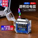 爱礼优usb充电打火机 透明壳防水电子脉冲防风双电弧点烟器女送男友礼物 魅力蓝