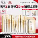 欧诗漫（OSM）金致焕妍水乳精华3件套装保湿紧致抗皱护肤品生日礼物