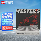 韦斯特活性炭双效空调滤清器MK6170(适配20款比亚迪汉 EV纯电动)