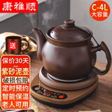 康雅顺 紫砂泥陶瓷全自动煎药壶煲药养生壶熬中医药壶熬药壶分体式药罐电砂锅煎药器 棕色（底座+C-4L壶）C 4L