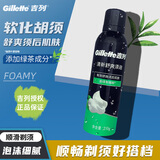 吉列剃须泡沫软化胡须刮胡膏男士剃须液刮胡子刀须泡 210克舒爽剃须泡沫
