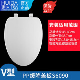 惠达（HUIDA） 马桶盖通用加厚家用坐便器盖板缓降静音V型U型马桶圈配件老式 大V型：S6090适合长度480-490mm