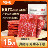 百草味精制猪肉脯155g/袋肉干肉脯休闲零食猪肉片靖江风味特产