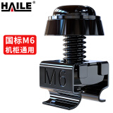 HAILE机柜螺丝M6 高品质机柜专用十字螺丝黑色 40套/袋 LS-M6H-40