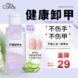 Miss Candy指甲油胶温和洗甲水80ml油性水性卸甲油胶专用芦荟卸甲水PT074