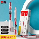 晨光(M&G)文具 K35按动中性笔0.5mm红色 ST头高颜值秒干签字笔 实用派学生考试刷题水笔12支装AGPK3558C考研